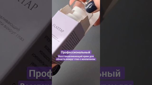 #крем #кремдлявек #кремдлялица #профкосметика у #уходзалицом #анапа2024 #косметолог #коллаген #анап