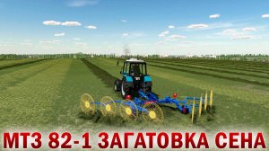 ✅➤➤СЕРИАЛ ЗОЛОТОЙ КОЛОС➤➤ FARMING SIMULATOR 22➤➤ МТЗ 82-1 ➤➤РАБОТАЕТ С ВОРОШИЛКОЙ➤➤