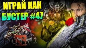 Старая МЕТА НА Сложной В DOTA 2 MEDUSA OFFLINE | Как поднять рейтинг на МЕДУЗЕ 47