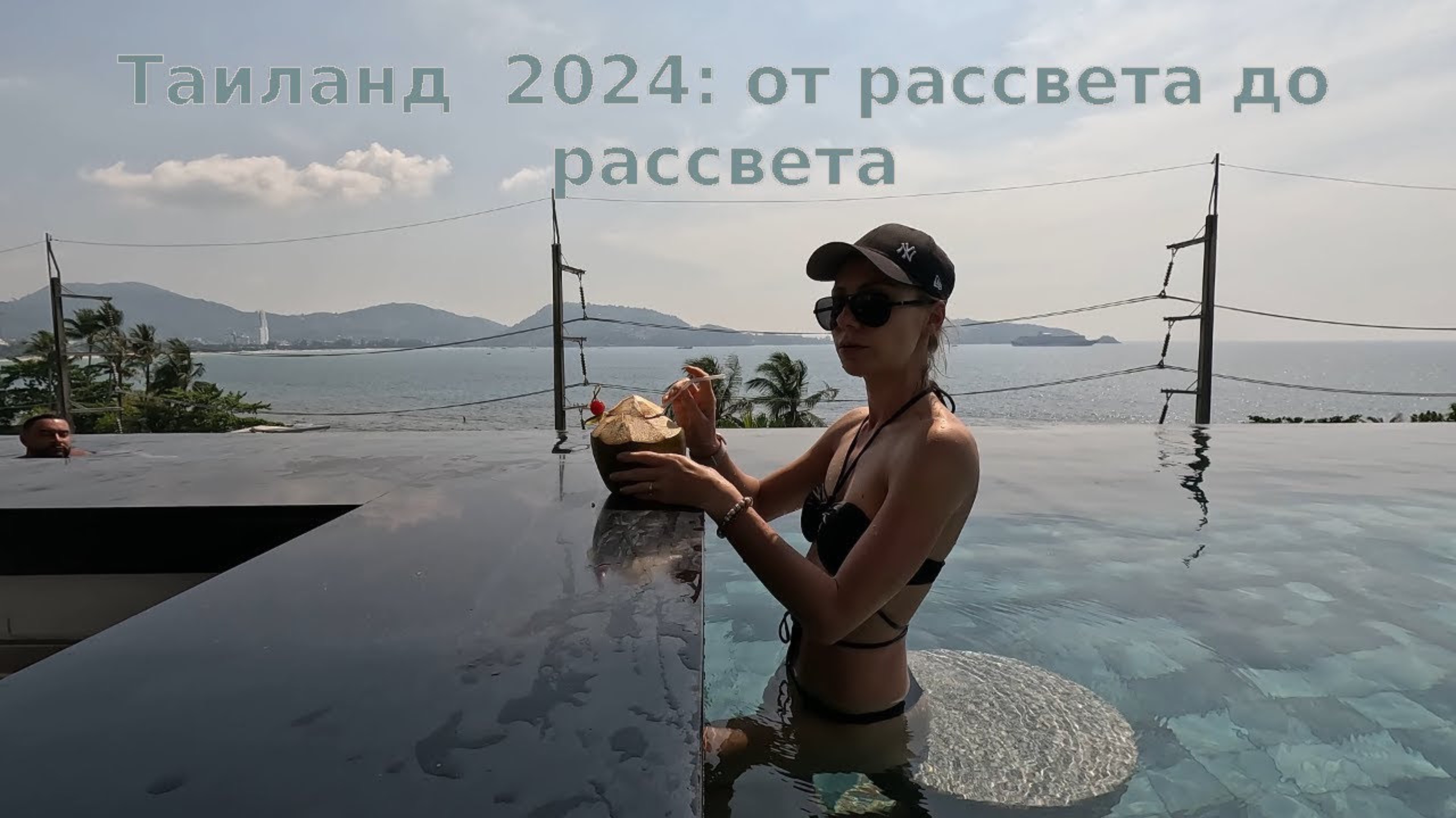Таиланд 2024: отель, пляжи и ночной рынок. смотреть онлайн