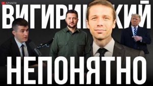 ИНТЕРВЬЮ ЗЕЛЕНСКОГО ФРИДМАНУ. НЕВЫПОЛНЕННЫЕ ОБЕЩАНИЯ Зе👺