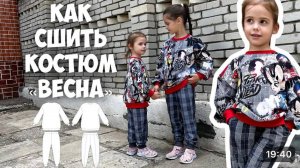 Как сшить костюм «Весна».