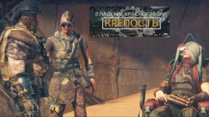 Mad Max Road Warrior 2025.01.10 Два босса!!! Владение Красноглазки!!!