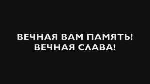 Памяти ветеранов ушедших в 2024 году