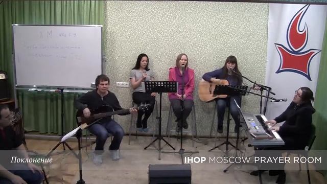 15.04.21 Поклонение Словом. Ольга Гусева. IHOP-Moscow