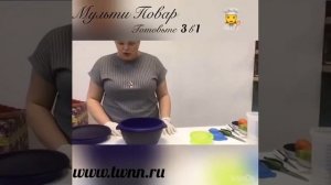 Тапер мульти  3л. Tupperware