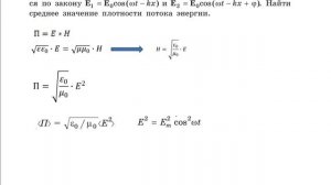 Среднее значение плотности потока энергии