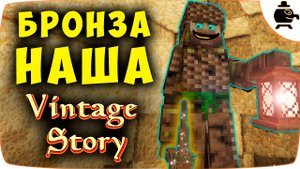Перешёл в Бронзовый век, новые инструменты фонари Vintage Story Винтаж Стори EP 12 #vintagestory