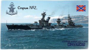 Мир кораблей.  Сегодня играем на линкоре 6 лвл - Измаил! Стрим №2.