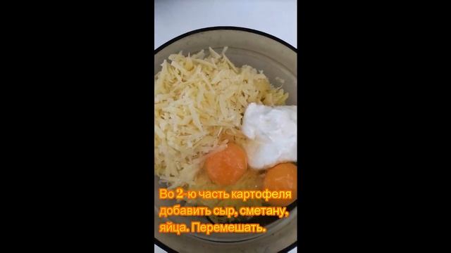 Быстрая картофельная запеканка.