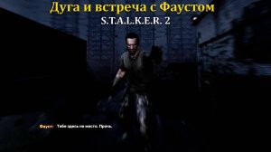 Развалили хлебало Фаусту и уходим от дуги в Stalker 2/Сталкер 2 - Прохождение часть 29