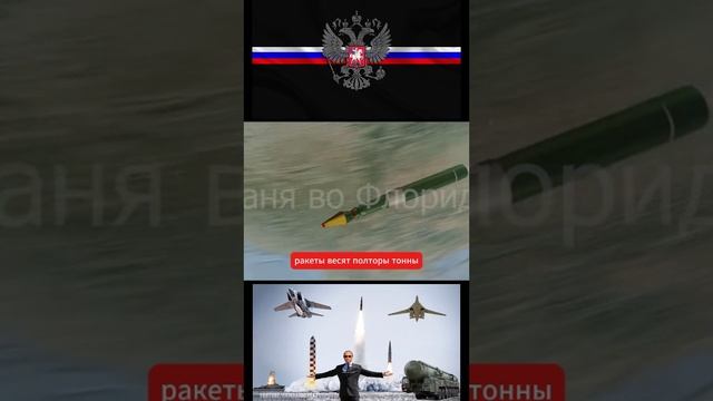 Западный ролик о Российской ракете Орешник часть 2