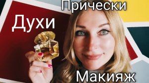 Мои способы ухода за собой.