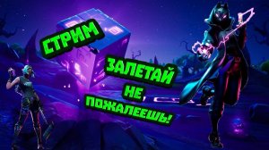 ИГРАЕМ РЕЙТИНГ FORTNITE НОВЫЙ СЕЗОН