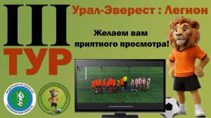 Урал-Эверест - Легион. Детский футбол. ДАФЛ