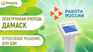 ЭЛЕКТРОННАЯ ОЧЕРЕДЬ _ ВЕРСИЯ ДЛЯ ЦЕНТРОВ ЗАНЯТОСТИ