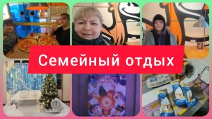 КУЛЬТУРНЫЙ СЕМЕЙНЫЙ ОТДЫХ. КАК ПРОВОДИМ ВРЕМЯ В НОВОГОДНИЕ КАНИКУЛЫ