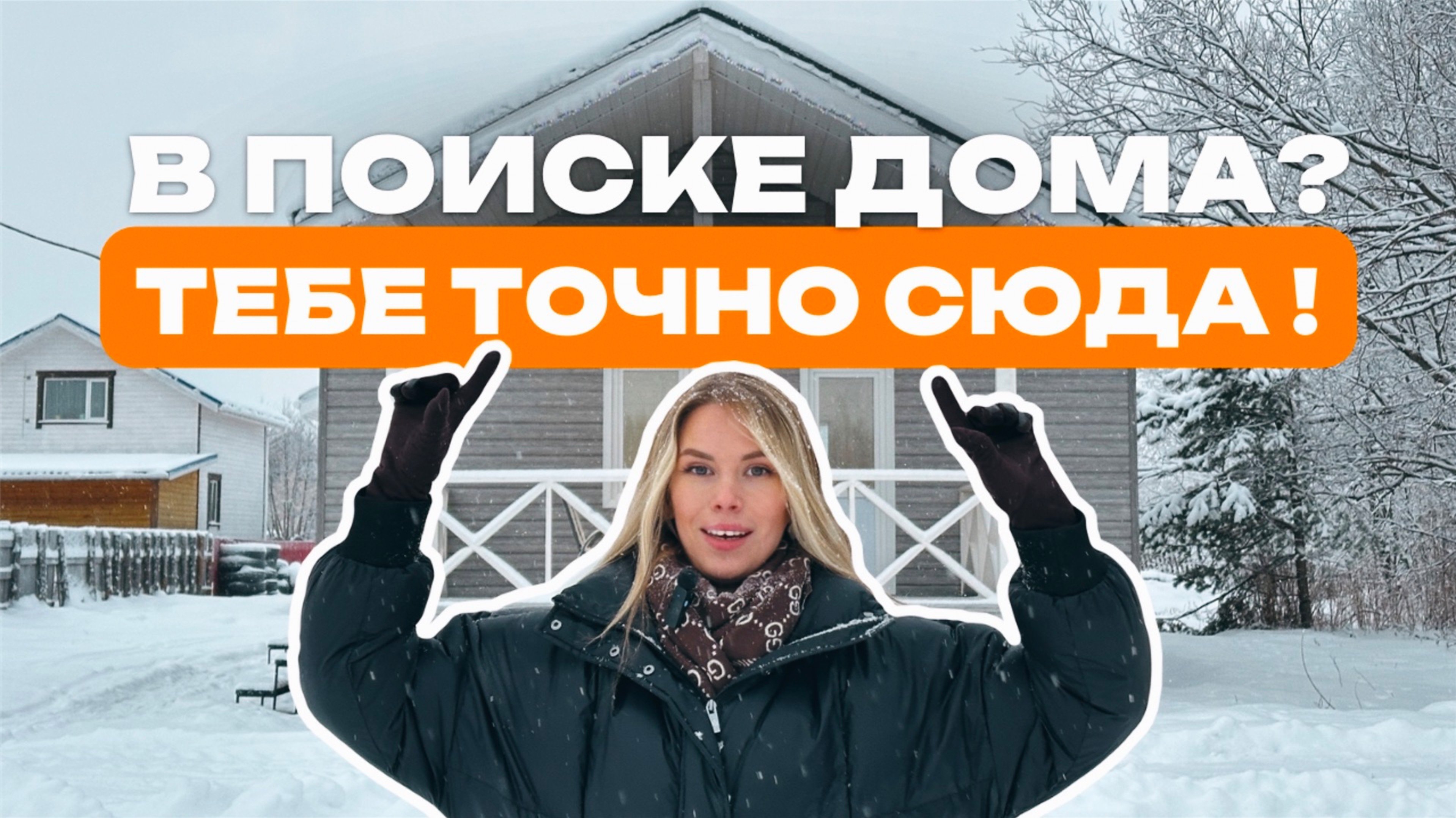 Обзор на загородный дом