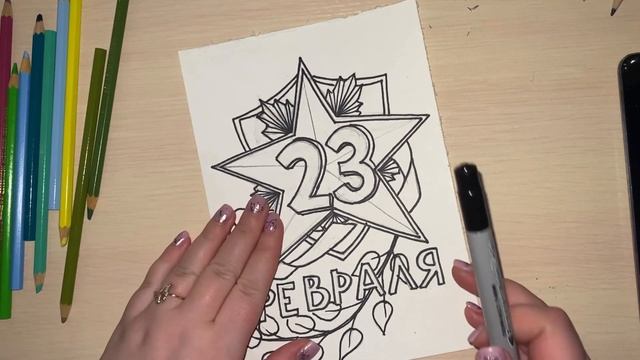 Как нарисовать рисунок на 23 февраля для папы или в школу? Урок рисования. Рисуем вместе