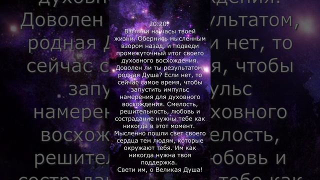 Вы часто видите цифры 20.20? Это Архангелы передают вам послание.