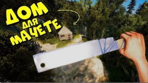 ДОМ для МАЧЕТЕ! ЛОВУШКА для ОГРОМНОГО КЛАНА в RUST_РАСТ