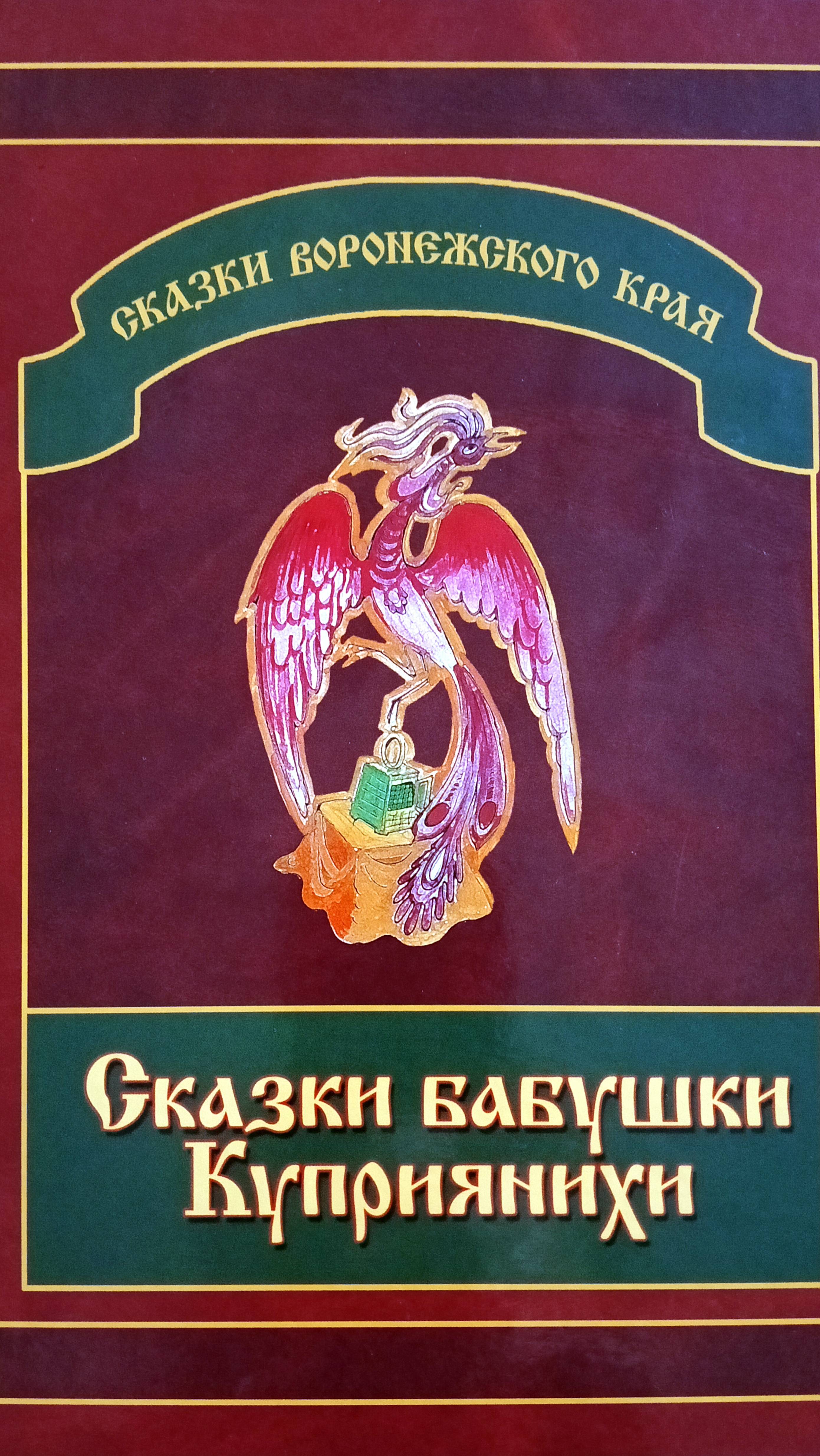 Воронежская аудио сказка "Иван дурачок и Марья королевна" смотреть онлайн