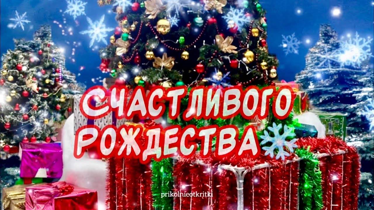Счастливого Рождества!!!