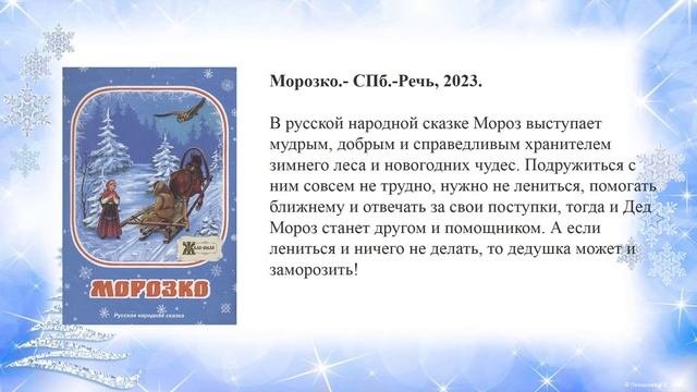 Зимняя сказка для детей