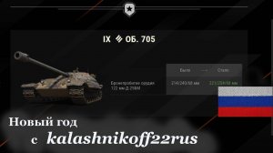 Новый год с kalashnikoff22rus