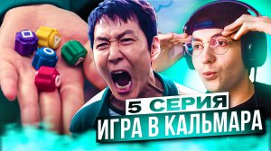 Игра в кальмара 2 сезон 5 серия | Реакция на Игру в кальмара 2 сезон