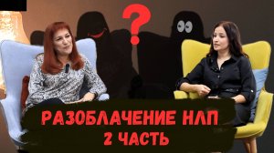 2 часть второго интервью