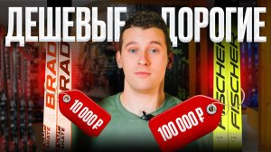 Лучшие беговые лыжи до 10 000, 30 000 и 100 000 ₽. Как выбрать?