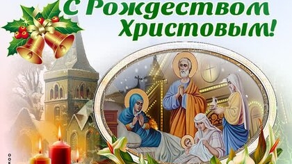 С рождеством! Музыкальное поздравление с праздником Рождества Христова!