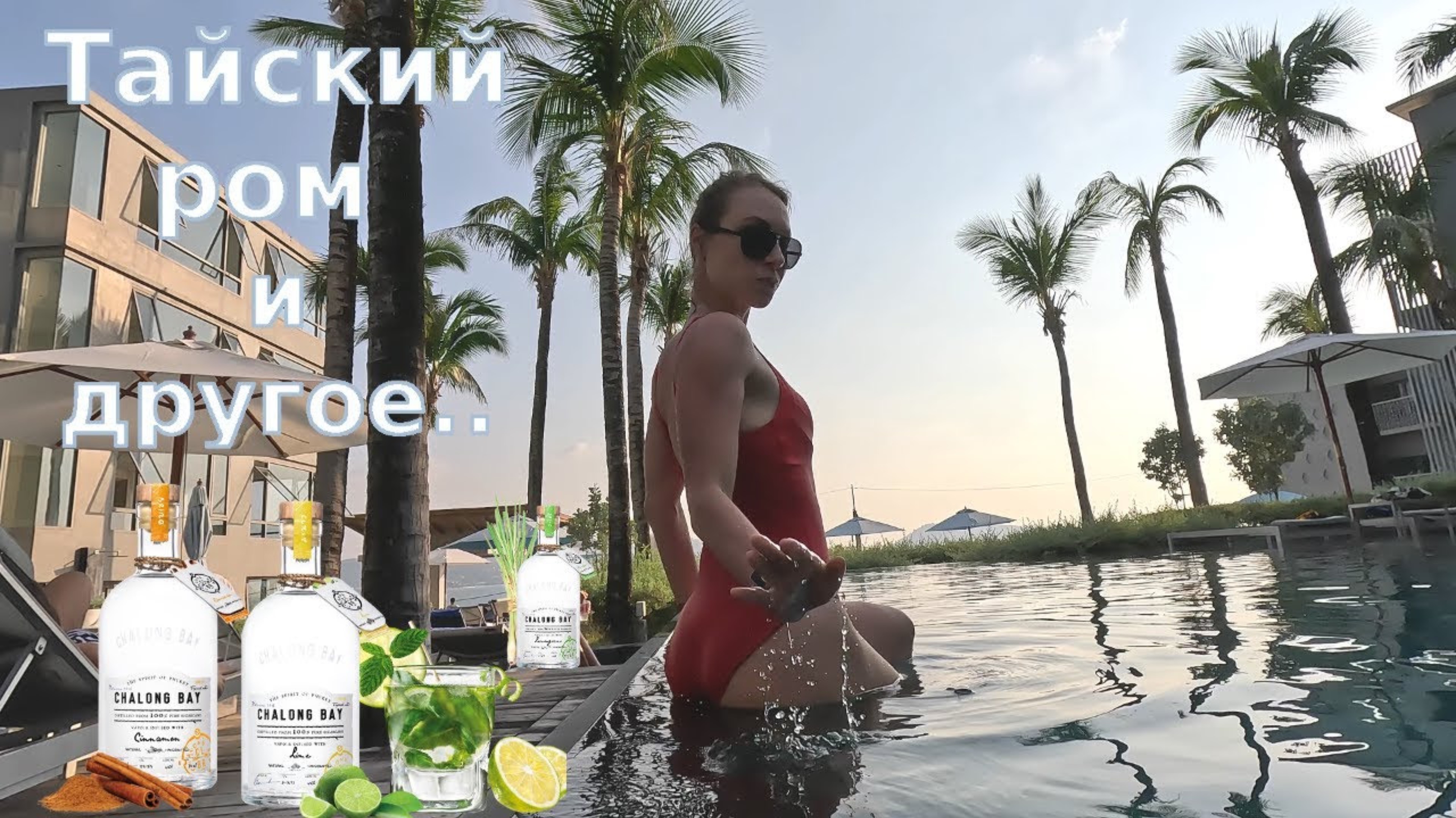 Таиланд 2024: тайский ром, крабы и закат смотреть онлайн