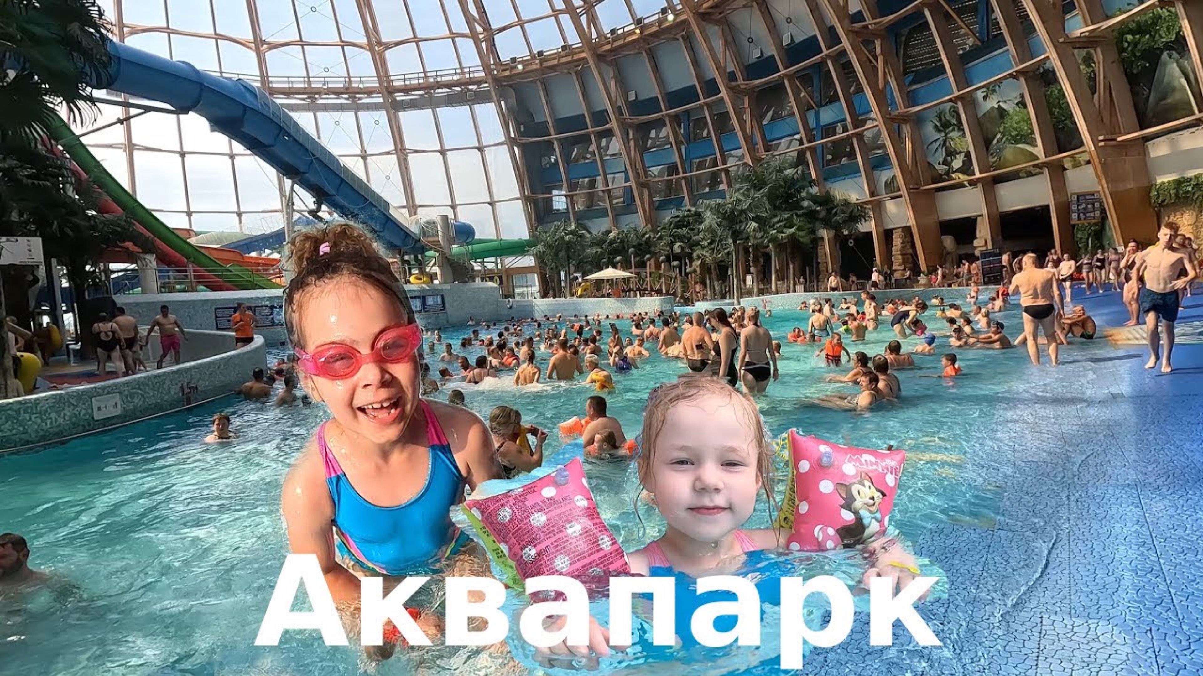 Аквапарк ПитерЛэнд. Детям счастье. Взрослым в очередь!!! смотреть онлайн