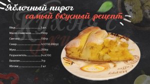 Самый вкусный яблочный пирог. Быстро и просто.