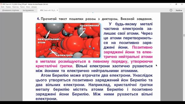 ЯПС 3 клас. Тиждень 13 урок 111