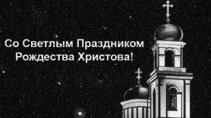Из Назарета в Вифлеем. Рождество (2025)
