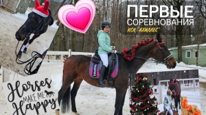 Первые соревнования в кск Ахилес.