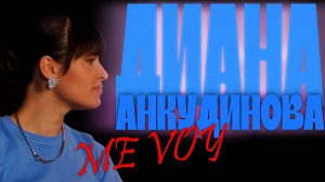 Анкудинова Диана