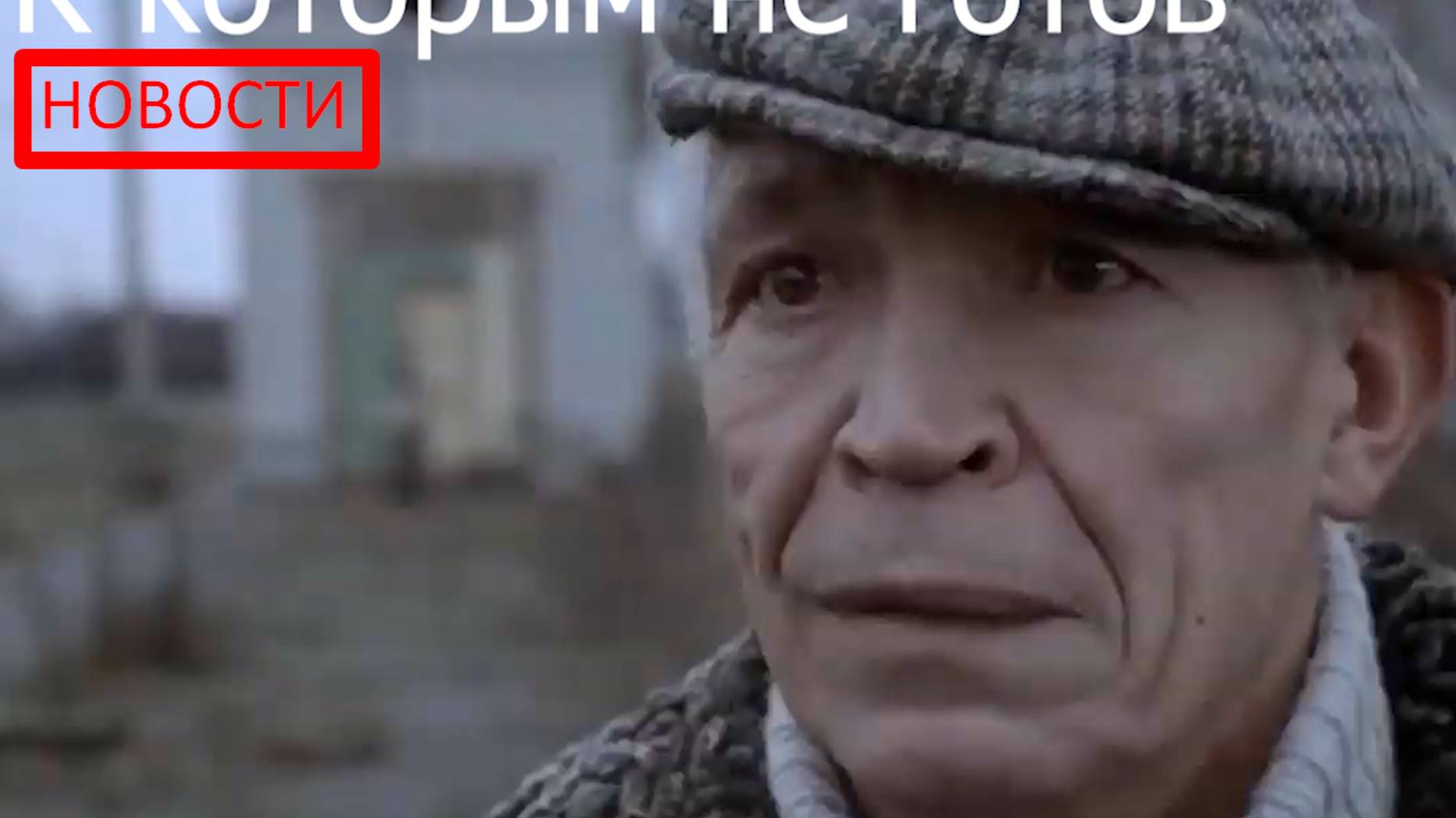 Ответственность медика за не оказание помощи  - ч.1 2025 voenset.ru смотреть онлайн