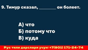 ПАТЕНТ ОЛИШ УЧУН РУС ТИЛИ ИМТИХОНИ  100 ТА САВОЛ-ЖАВОБЛАРИ