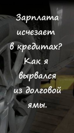 Тонешь в долгах? 💸 Как вырваться из кредитной ловушки? 🚀