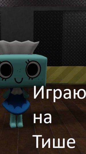 Играю в Мир денди на Тише! (Dandy`s world)