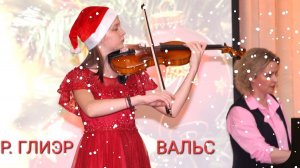 СВЕТЛОГО РОЖДЕСТВА! ВАЛЬС СКРИПКА