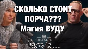 Магия Вуду. Сколько стоит порча? Духи Вуду