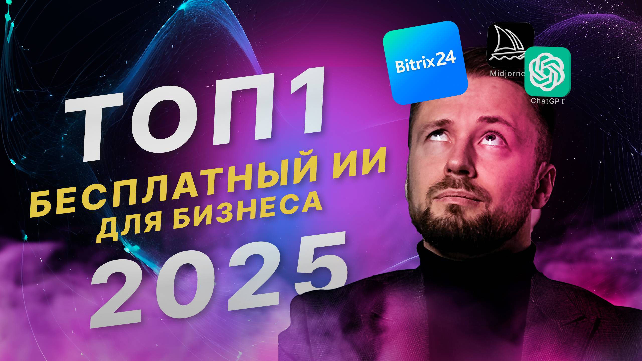 Лучший ИИ для бизнеса, с ним ваша выручка взлетит. Bitrix Copilot  Ai -продавец. Секрет работы с ИИ