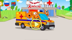 Три кота. Игра больница. (2025)