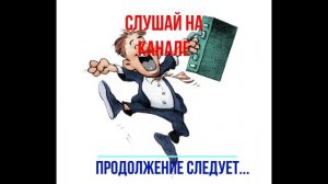 МАГНИТ СЧАСТЬЯ. Продолжение следует...