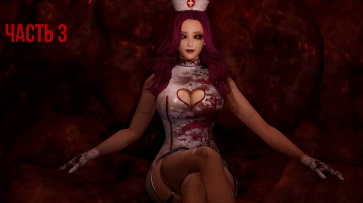 Прохождение игры Ruined Nurse Часть 3 смотреть онлайн